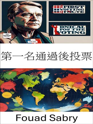 cover image of 第一名通過後投票